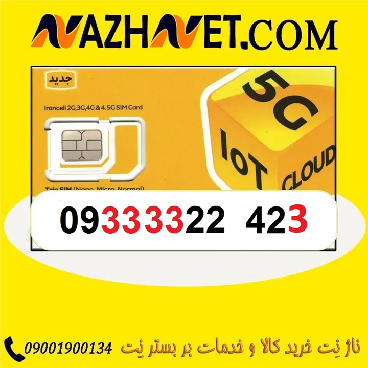سیم کارت رند ایرانسل 09333322423